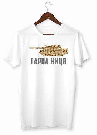 Футболка с патриотическим принтом "leopard 2. леопард 2. танк леопард. красивая киса" push it