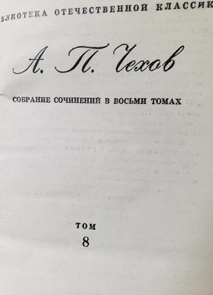 А.п.чехов собрание сочинений 5 томов9 фото