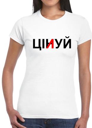 Футболка жіноча з принтом "цінуй. цілуй" push it