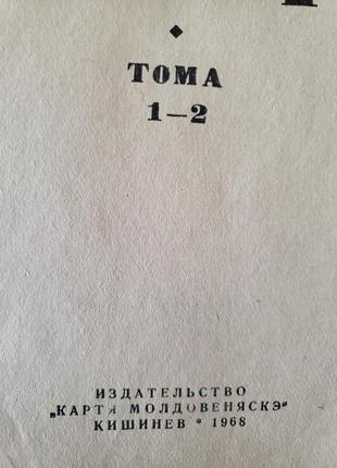 Раритет толстой. война и мир. кишинёв 1968 г.5 фото