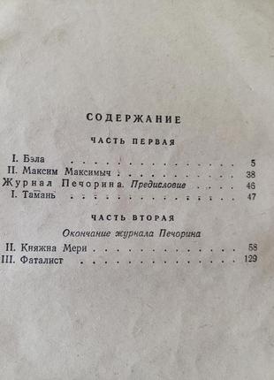 1954 г киев  гослитиздат украины "герой нашего времени" лермонтов 
раритет.6 фото