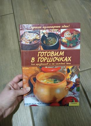 Книги кулінарія3 фото