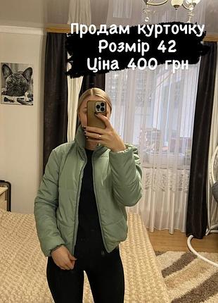 Продам курточку