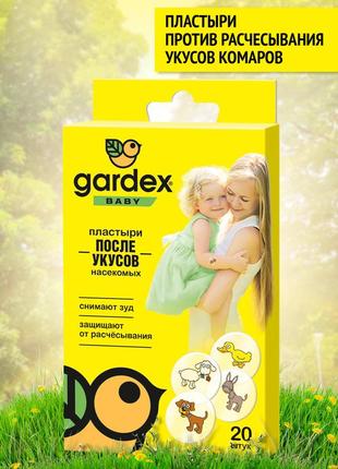 Gardex baby пластирі після укусів 20 шт