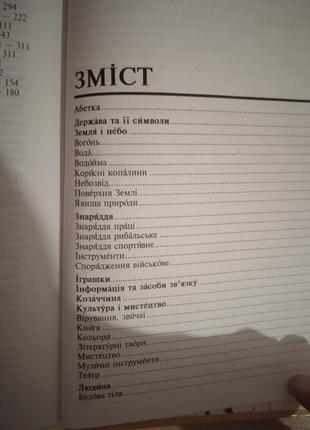 Словник тематичний для учнів початкових класів6 фото