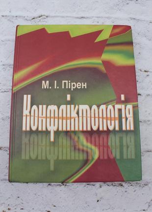 сортология пирен м. и. учебник книга б/у, 367сторонний