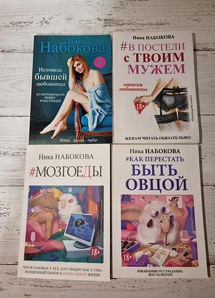 Ніка набукова