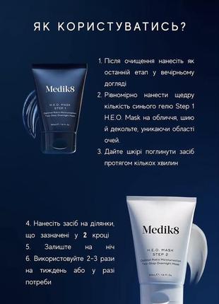 Medik8 heo mask нічна маска ночная medik 8 h.e.o. heo2 фото