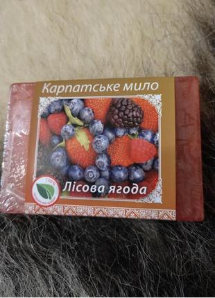 Карпатське мило/лісові ягоди 50 гр
