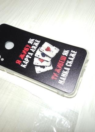 Чехол для huawei y9 prime я живу як карта ляже ..