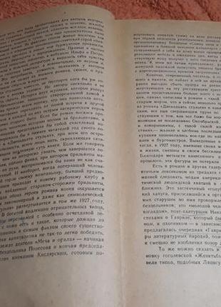 Оповідання дванадцять стільців золотої телиці ільф петлерів 1962-ссер книга9 фото