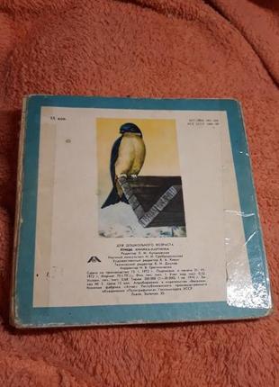 Розкладачка птиці для дошкільного віку 1972-сер ретростиль6 фото