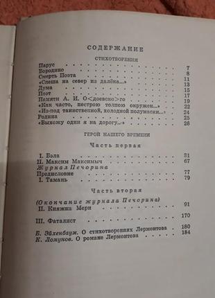 Лермонтов стихотворения герой нашего времени 1975 стихи поэзия ссср2 фото