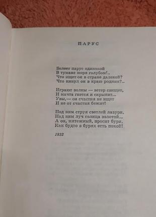 Лермонтов стихотворения герой нашего времени 1975 стихи поэзия ссср7 фото