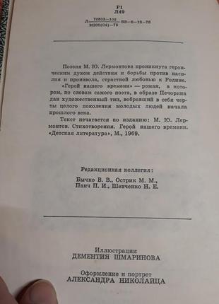 Лермонтов стихотворения герой нашего времени 1975 стихи поэзия ссср3 фото