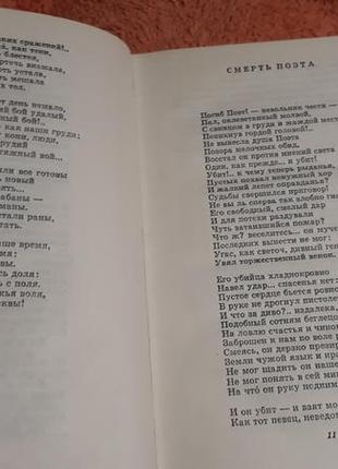 Лермонтов стихотворения герой нашего времени 1975 стихи поэзия ссср8 фото