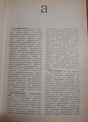 Психология словарь политиздат термины учебник психолога карпенко4 фото