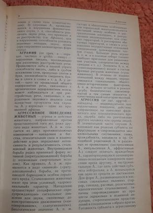 Психология словарь политиздат термины учебник психолога карпенко8 фото