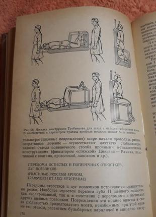 Трубников травматология и ортопедия учебник врачу медицина хирургия2 фото