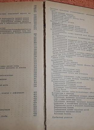 Трубников травматология и ортопедия учебник врачу медицина хирургия4 фото