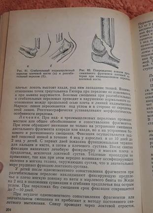 Трубников травматология и ортопедия учебник врачу медицина хирургия3 фото