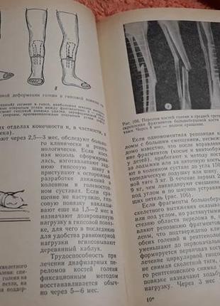 Трубников травматология и ортопедия учебник врачу медицина хирургия6 фото