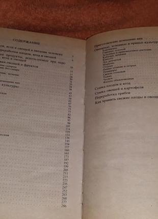 Консервування овочів і фруктів кулінарна книга закуток на зиму їжа2 фото