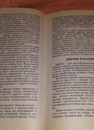 Консервування овочів і фруктів кулінарна книга закуток на зиму їжа8 фото