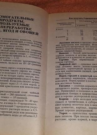 Консервування овочів і фруктів кулінарна книга закуток на зиму їжа6 фото