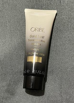 Oribe gold lust transformative mask/маска для волосся/люксова маска для волосся