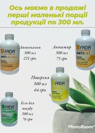 Засіб мийний для ручного миття посуду фада посуд (fada™ tableware), 1 л8 фото