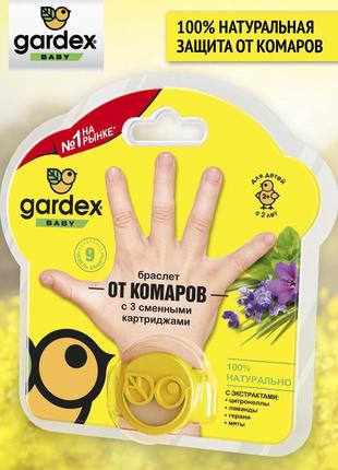 Gardex baby браслет від комарів дитячий