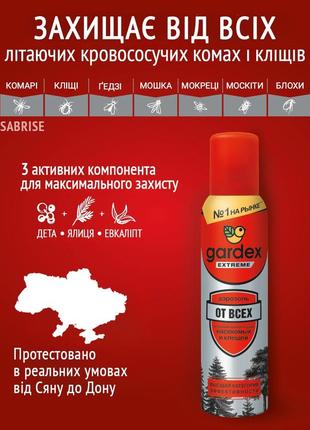 Gardex extreme аэрозоль от всех летающих кровососущих насекомых и клещей, 125 мл