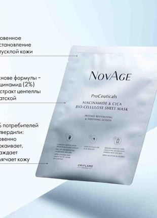 Оновлююча маска для обличчя з біоцелюлози з ніацинамідом і екстрактом центели novage proceuticals2 фото