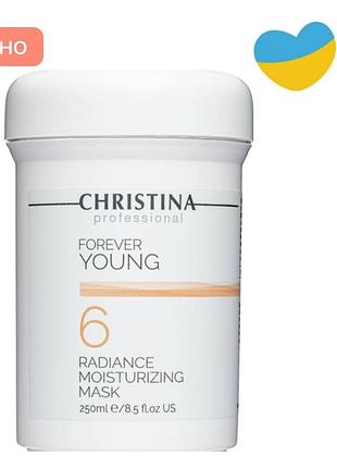 Christina forever young/увлажняющая маска сияния, 250 мл