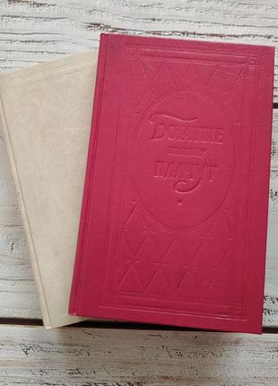 Книга богатые тоже плачут