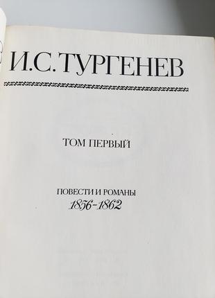 И.с.тургенев 1980 г. собрание сочинений "ася""отцы и дети"4 фото