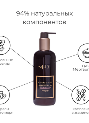 Minus 417 шампунь грязевой интенсивный для придания объема волосам intense volumizing mud shampoo2 фото