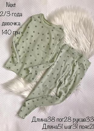 Пижама для девочки next