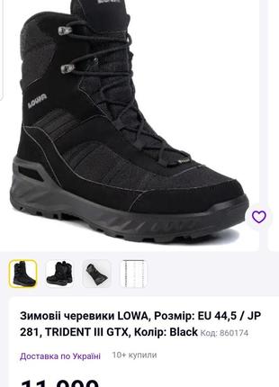 Зимние ботинки lowa trident iii gtx ws 40 размер gore-tex сапоги оригинал