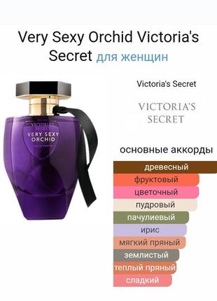 Будь-які 3 = 550! 🌸 very sexy orchid victoria's secret стійкі арабські парфуми парфумована вода2 фото