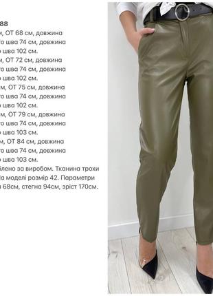 Жіночі шкіряні брюки чорні штани коричневі хакі оливкові зелені9 фото