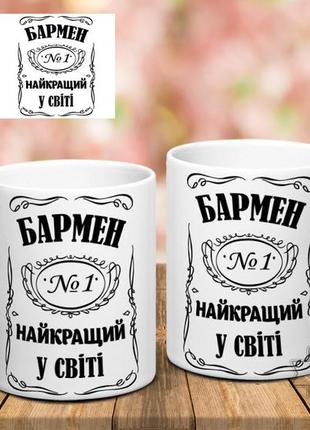 Чашка бармен найкращий у світі