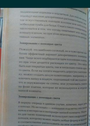 Интерьер и дизайн вашего дома 2005 книжный клуб5 фото