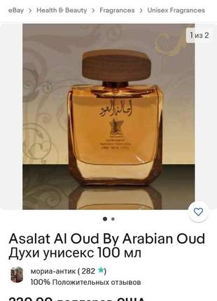 Asalat al oud by arabian oud парфуми жіночі чоловічі деревні10 фото