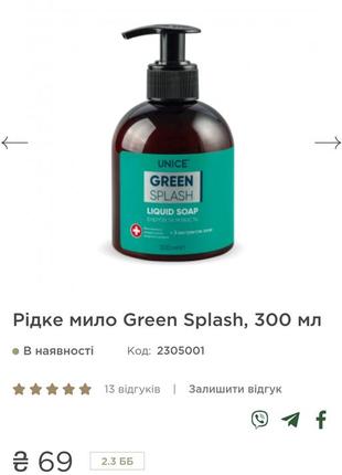 Ароматное жидкое мыло green splash как нельзя лучше подходит для бережного ухода за вашей кожей. кожа становится нежной и бархатистой.2 фото