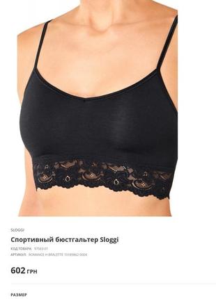 Хлопковый бюстгальтер-майка без косточек sloggi romance h bralette5 фото