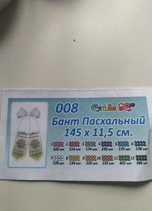 Продам бант на корзину пасхальний