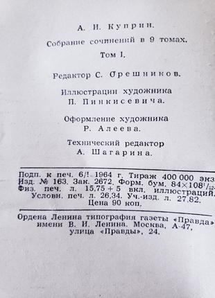 Куприн а.и полное собрание сочинений в 9томах. 1964год.4 фото