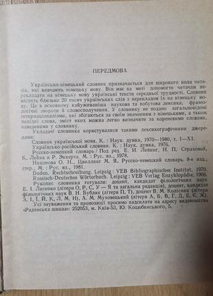 Бублик. українсько-німецький словник4 фото